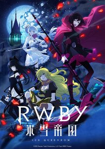 انمي RWBY: Hyousetsu Teikoku الحلقة 12 الاخيرة مترجمة
