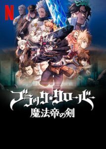 فيلم Black Clover: Sword of the Wizard King 2023 مترجم
