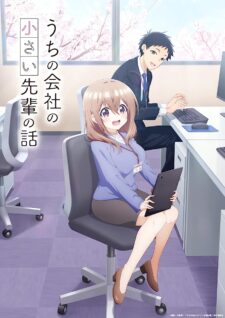 أنمي Uchi no Kaisha no Chiisai Senpai no Hanashi الحلقة 4 مترجمة