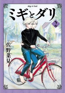 انمي Migi to Dali الحلقة 8 مترجمة