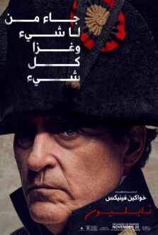 فيلم Napoleon 2023 مترجم اون لاين