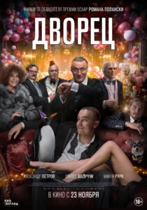 فيلم The Palace 2023 مترجم اون لاين