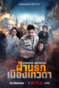 فيلم Bangkok Breaking: Heaven and Hell 2024 مترجم