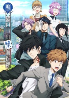 انمي Kamonohashi Ron no Kindan Suiri الموسم الثاني الحلقة 2