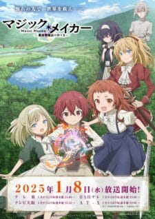 انمي Magic Maker – Isekai Mahou no Tsukurikata الحلقة 3 مترجمة