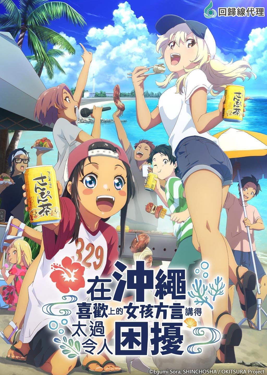 Okinawa de Suki ni Natta Ko ga Hougen Sugite Tsurasugiru