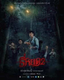 فيلم Death Whisperer 2 2024 مترجم