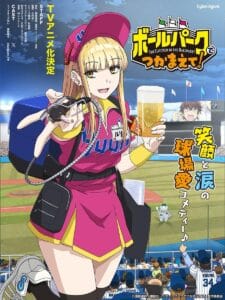 انمي Catch Me at the Ballpark الحلقة 11 مترجمة