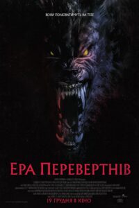فيلم Werewolves 2024 مترجم اون لاين