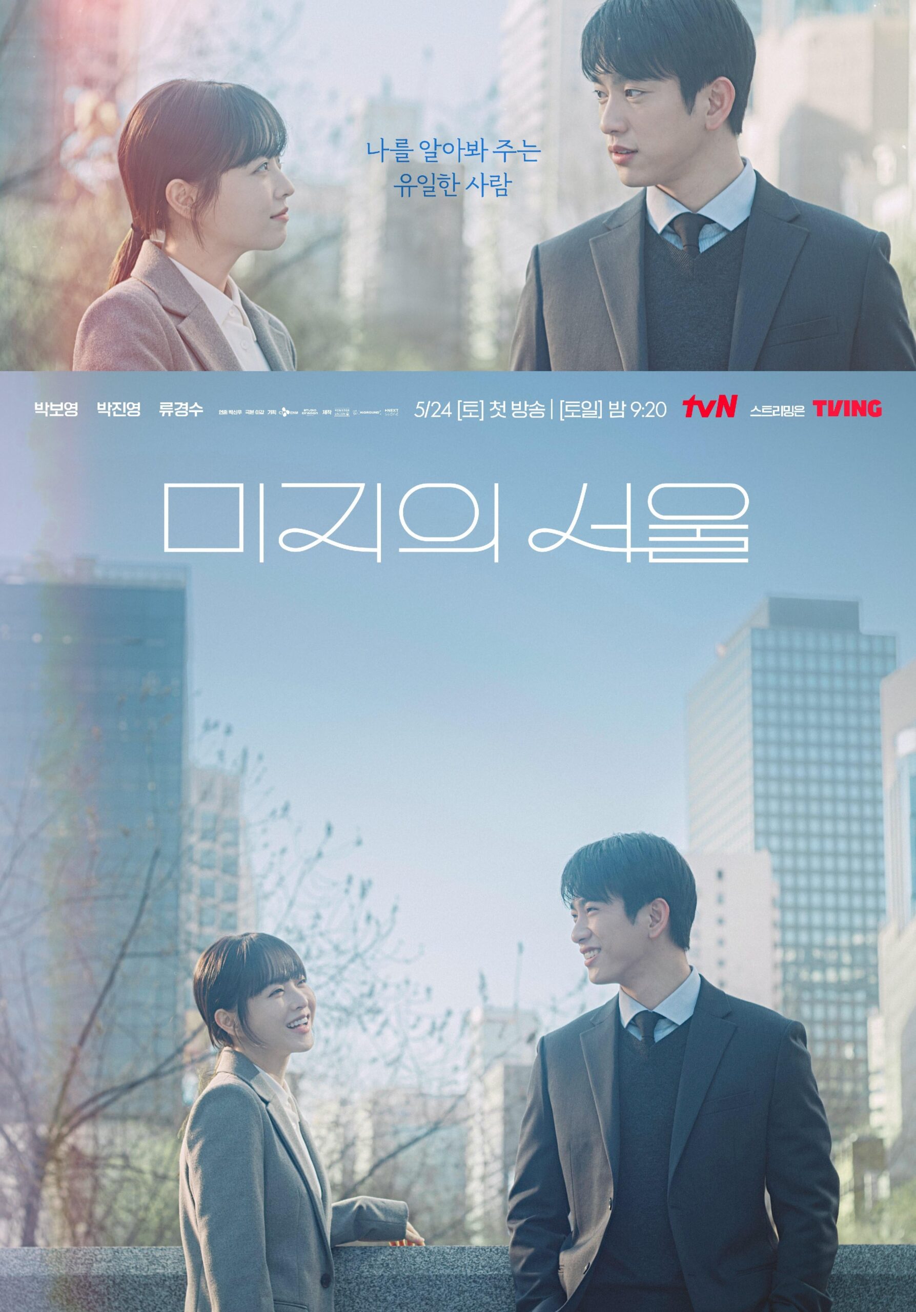 مسلسل Our Unwritten Seoul