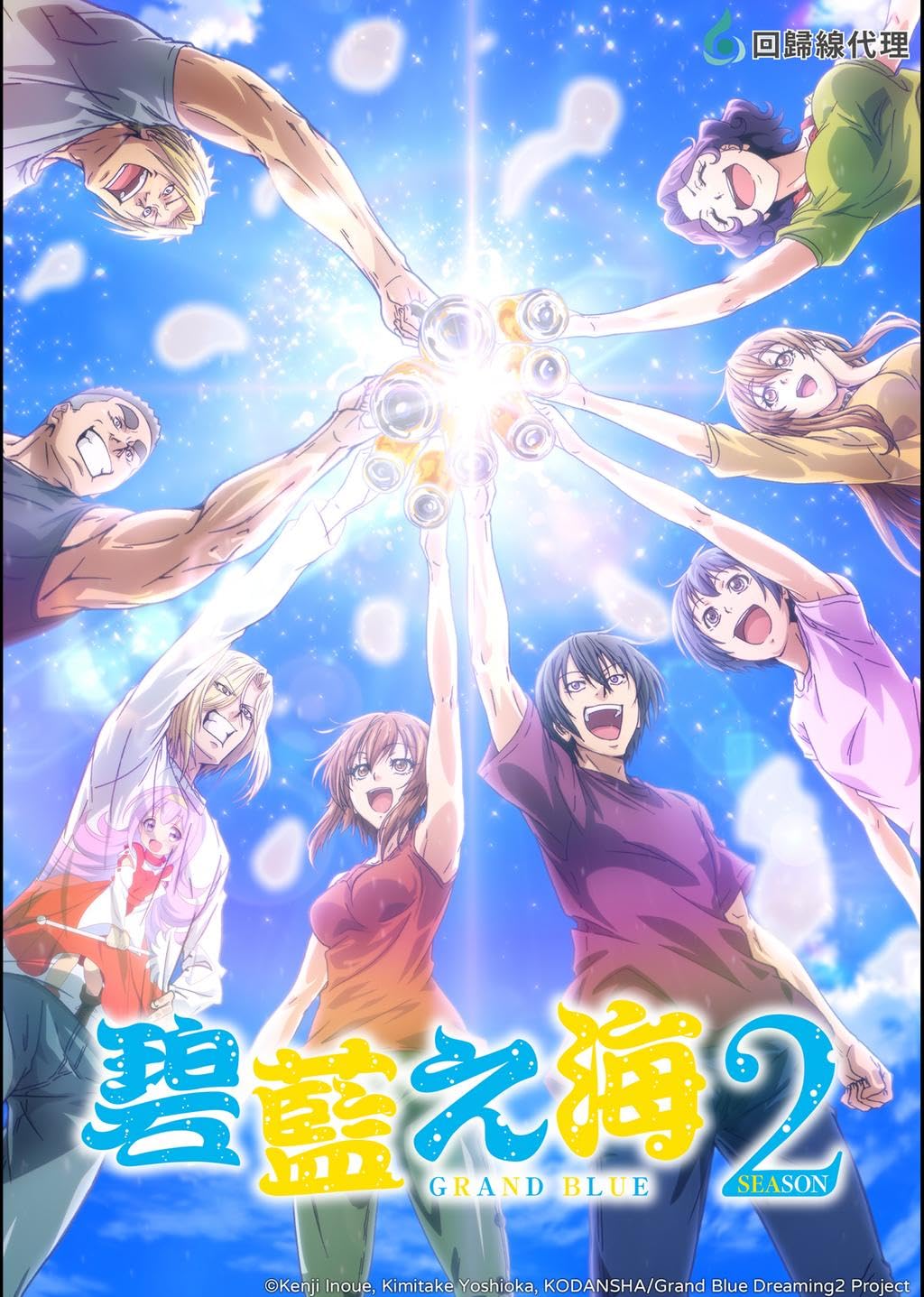 انمي Grand Blue Dreaming