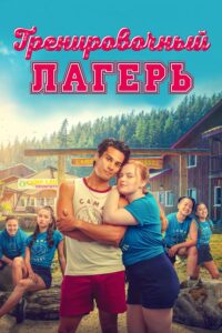 فيلم Boot Camp 2024 مترجم