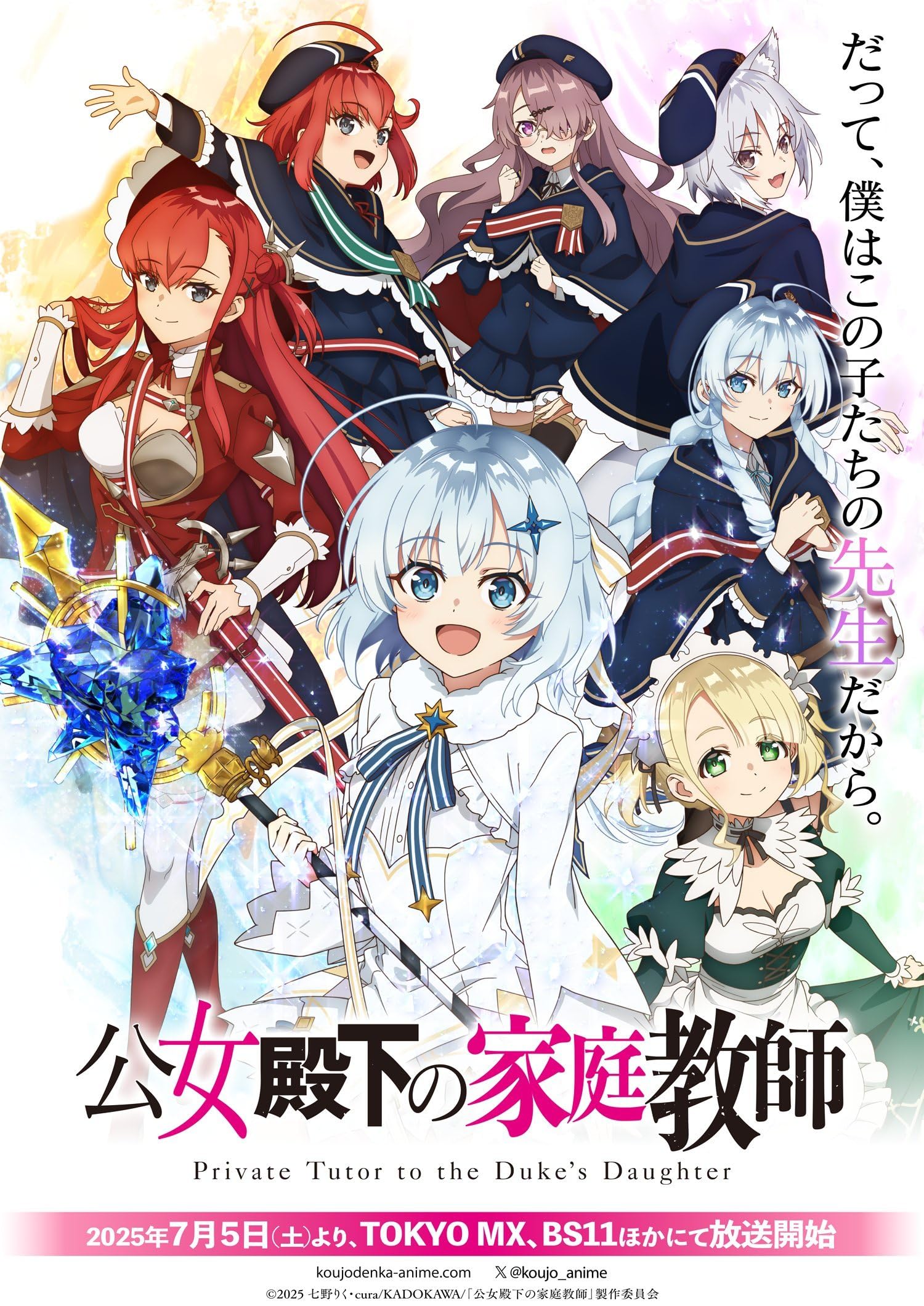 انمي Private Tutor to the Duke's Daughter