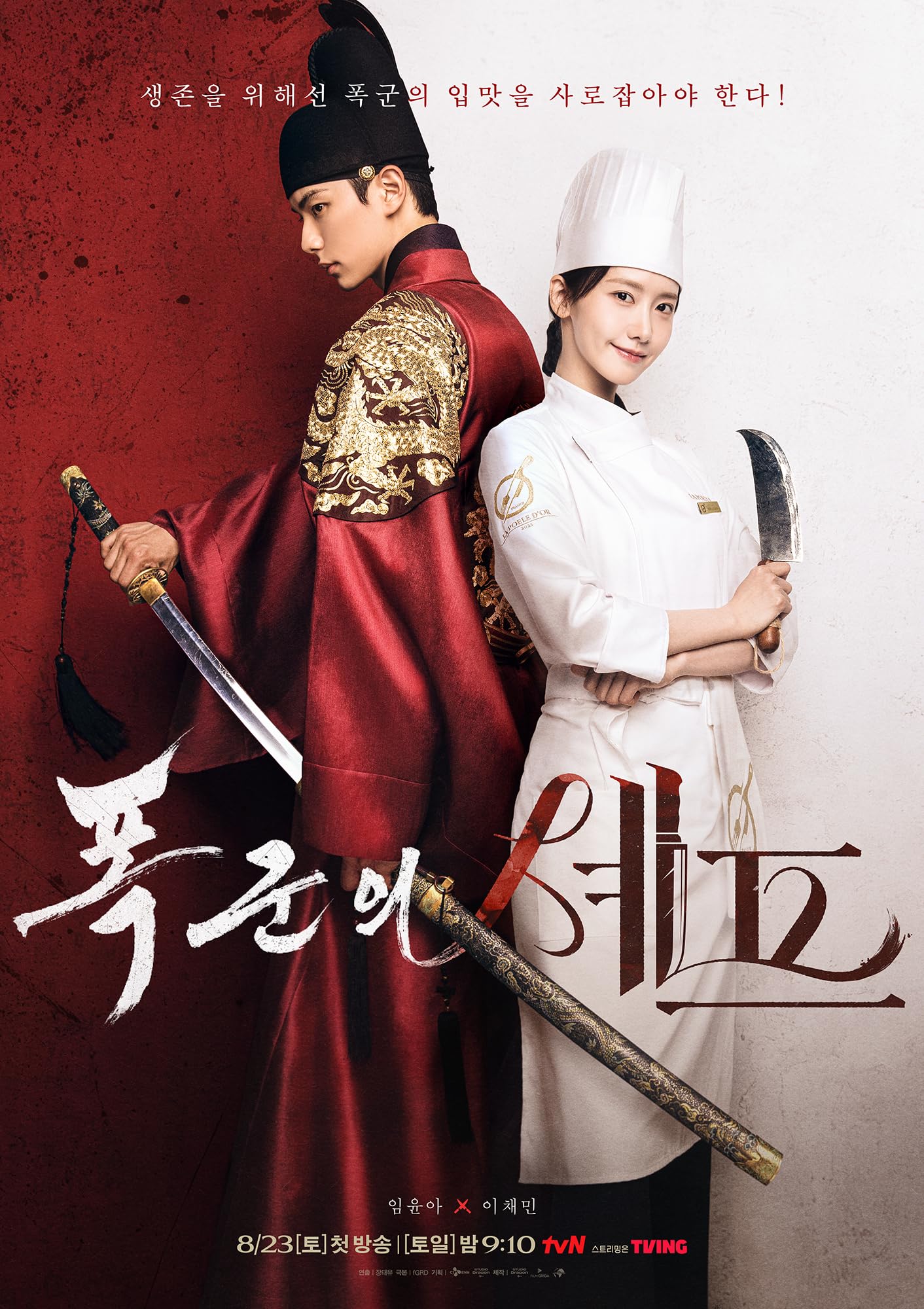 مسلسل Bon Appetit, Your Majesty