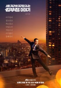مسلسل The Dream Life of Mr. Kim
