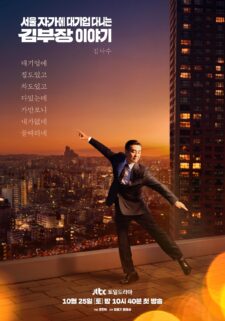 مسلسل حياة كيم المثالية The Dream Life of Mr. Kim الحلقة 6 مترجمة