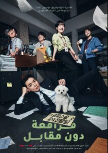 مسلسل مرافعة دون مقابل Pro Bono الحلقة 1 مترجمة