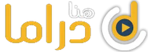 هنا دراما - افلام و مسلسلات